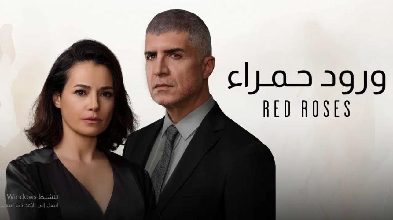 مسلسل ورود حمراء الحلقة 2 الثانية مدبلجة