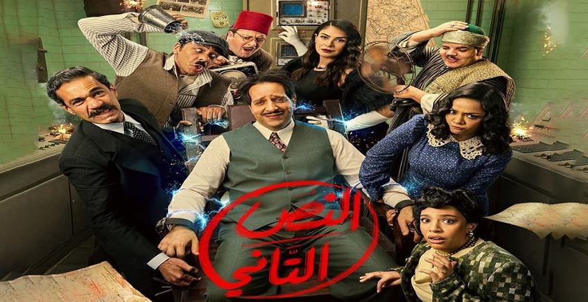 مسلسل النص التاني الحلقة 10 العاشرة