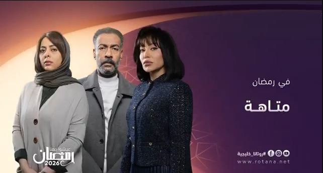 مسلسل متاهة الحلقة 11 الحادية عشر