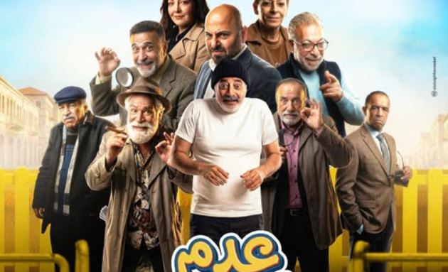 مسلسل عدم المؤاخذة الحلقة 16