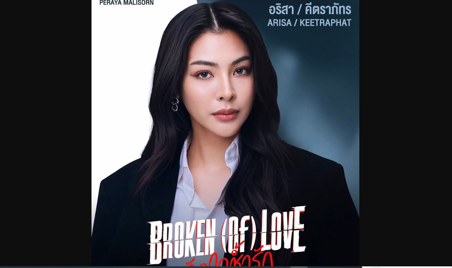 مسلسل محطمة القلب Broken of Love الحلقة 1 مترجمة