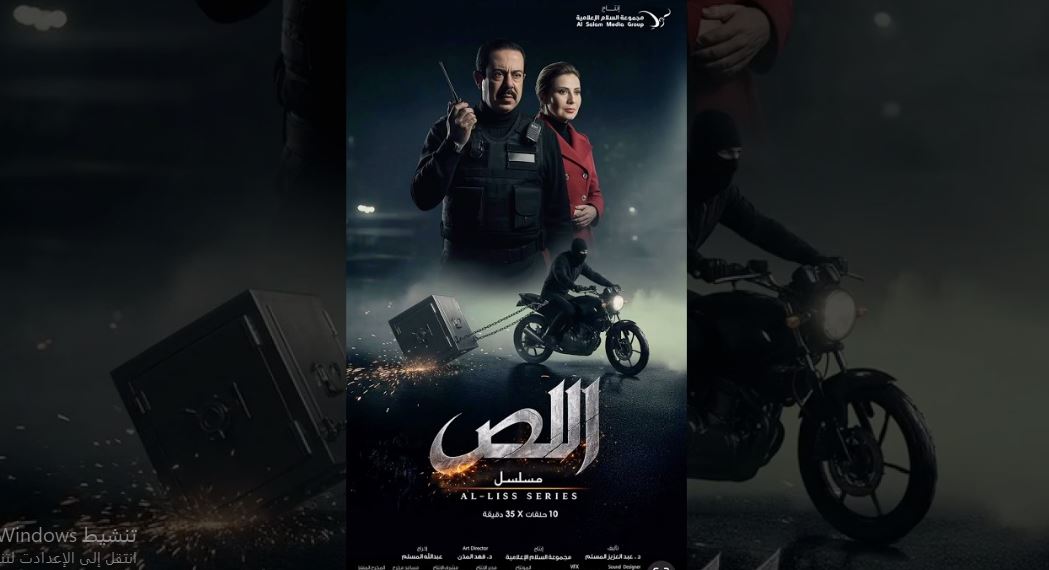 مسلسل اللص 
