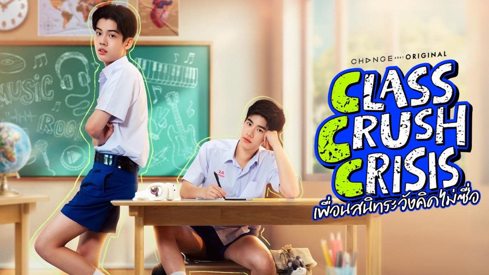 مسلسل أزمة الأعجاب في الفصل Class Crush Crisis متر
