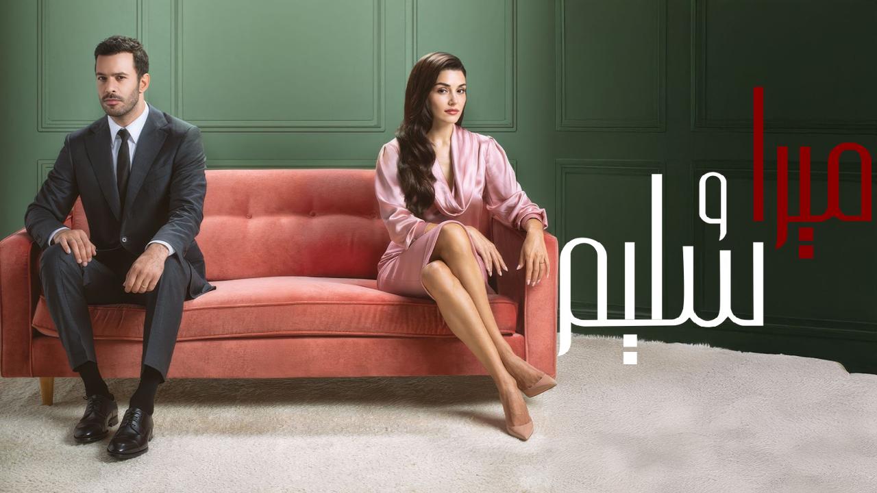 مسلسل ميرا وسليم الحلقة 1 الاولى مدبلجة