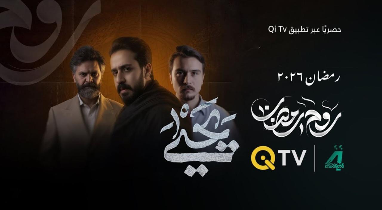 مسلسل يحيى