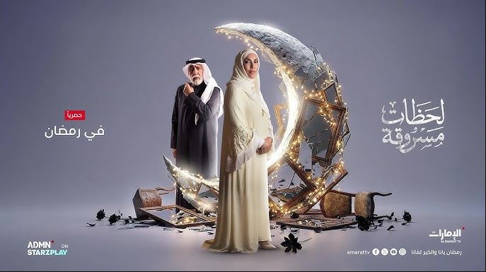 مسلسل لحظات مسروقة الحلقة 19