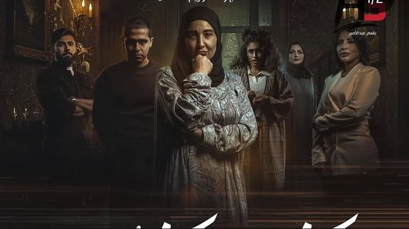 مسلسل سكنهم مساكنهم 