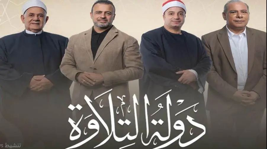برنامج دولة التلاوة الحلقة 6