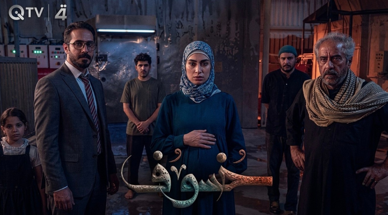 مسلسل خسوف الحلقة 7 السابعة