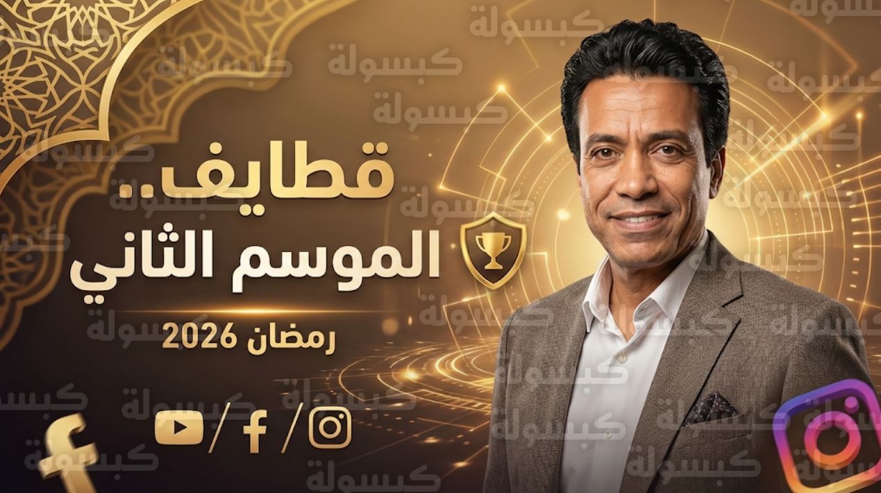 برنامج قطايف 2 