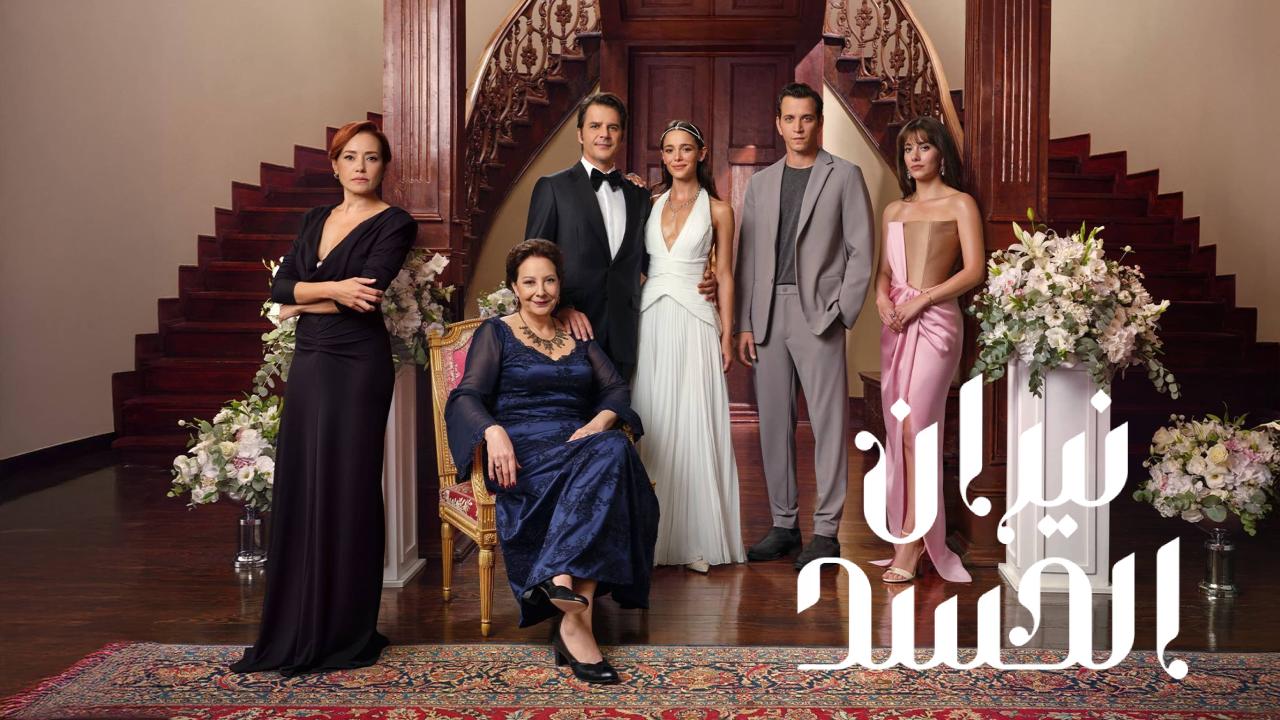 مسلسل نيران الحسد الحلقة 166  مدبلجة