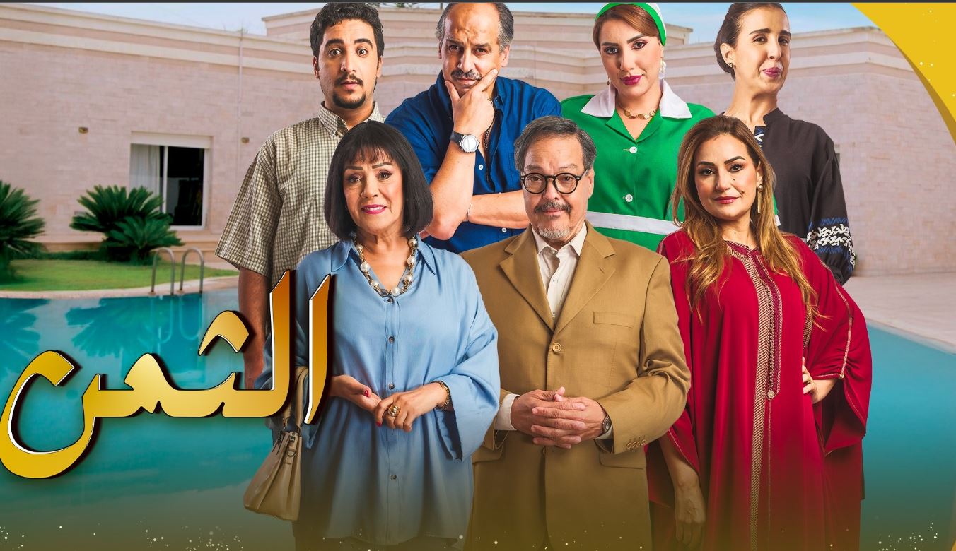 مسلسل الثمن الحلقة 16