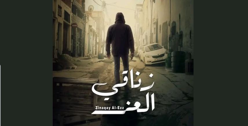 مسلسل زناقي العز 