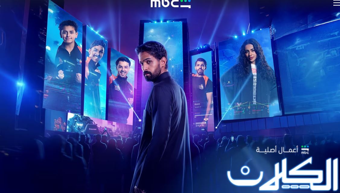 مسلسل الكلان الحلقة 10 العاشرة الاخيرة
