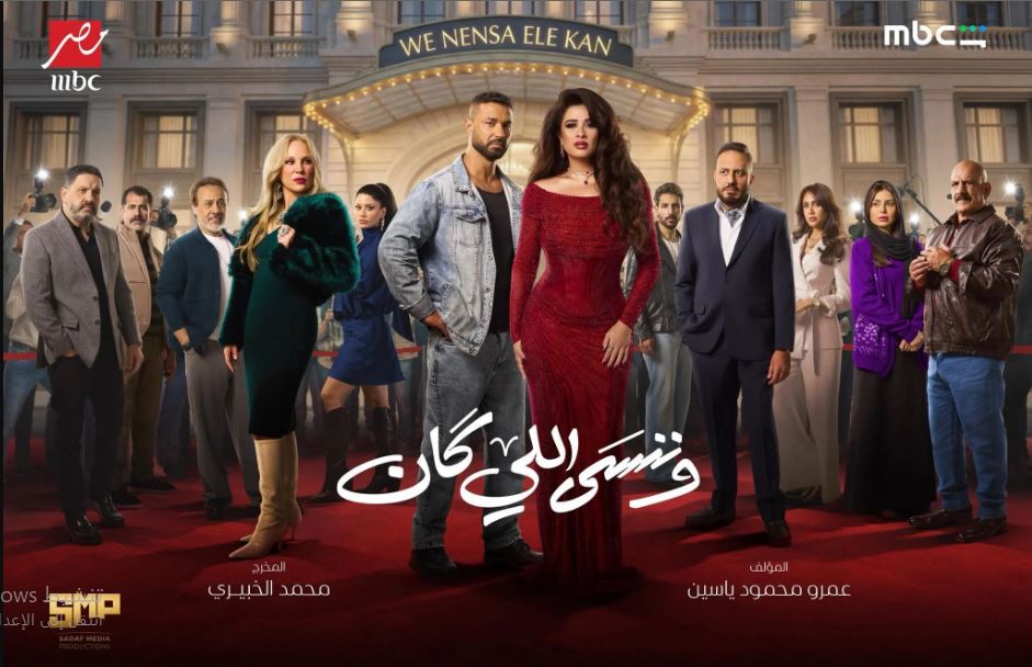 مسلسل وننسى اللي كان الحلقة 22 الثانية والعشرون