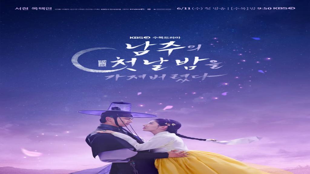 مسلسل الليلة الاولي مع الامير The First Night with the Duke الحلقة 2 مترجمة