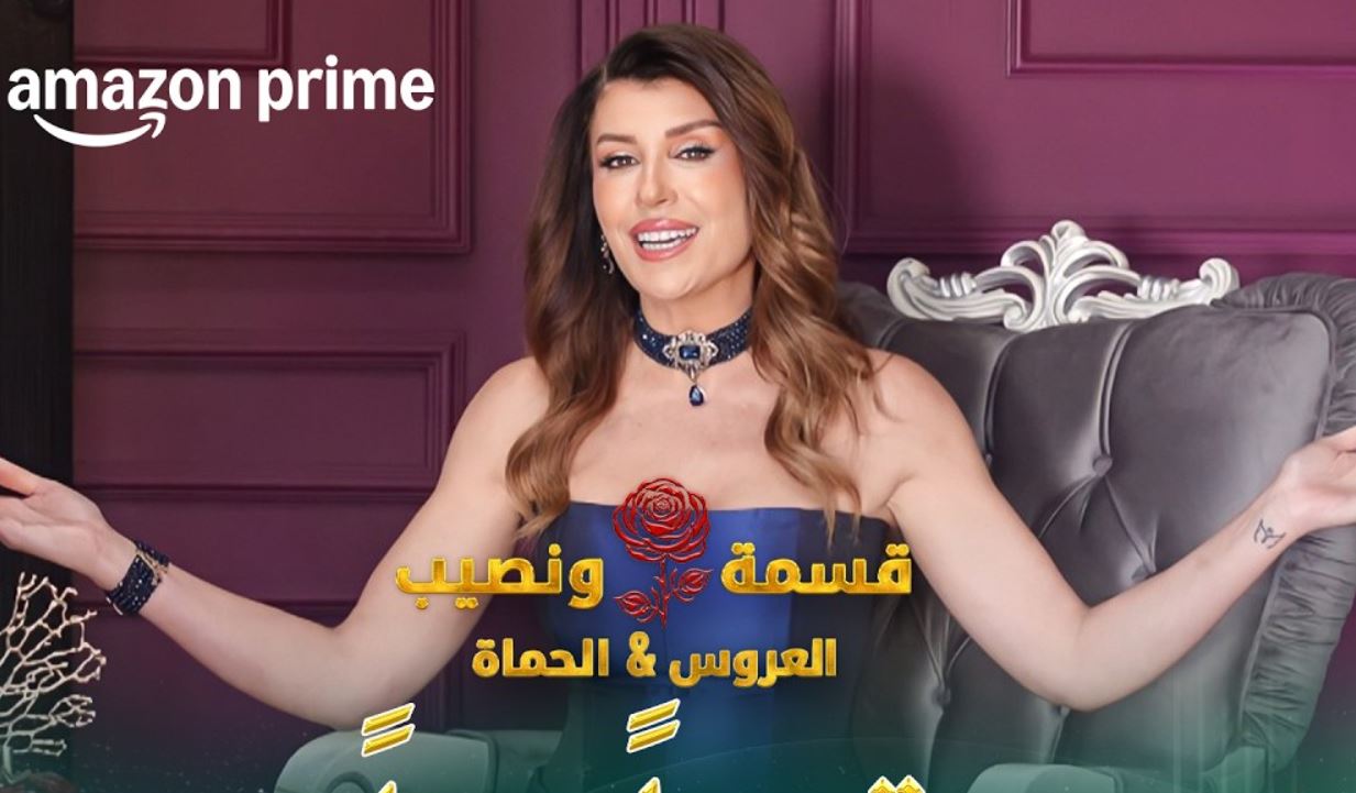 برنامج قسمة ونصيب: العروس والحماة الحلقة 31