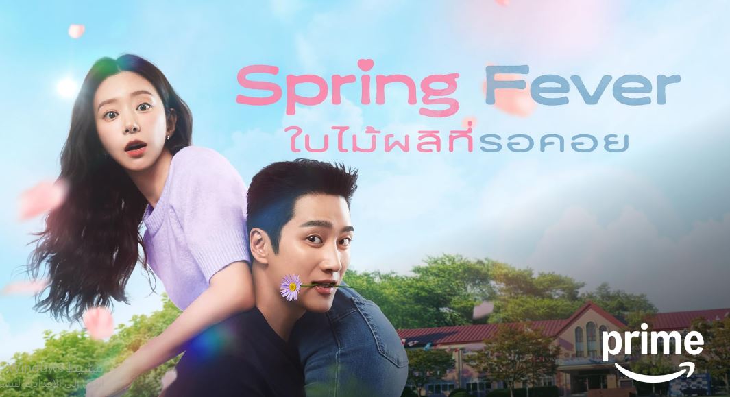 مسلسل نشوة الربيع Spring Fever الحلقة 11 مترجمة