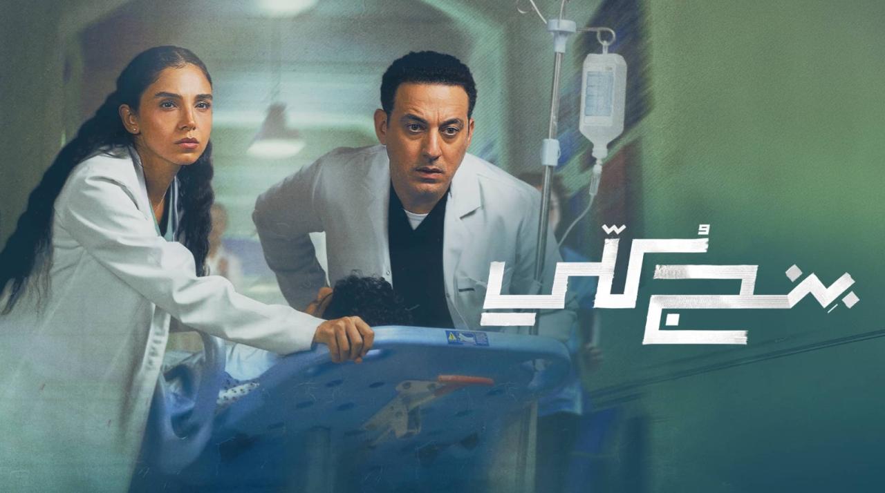 مسلسل بنج كلي