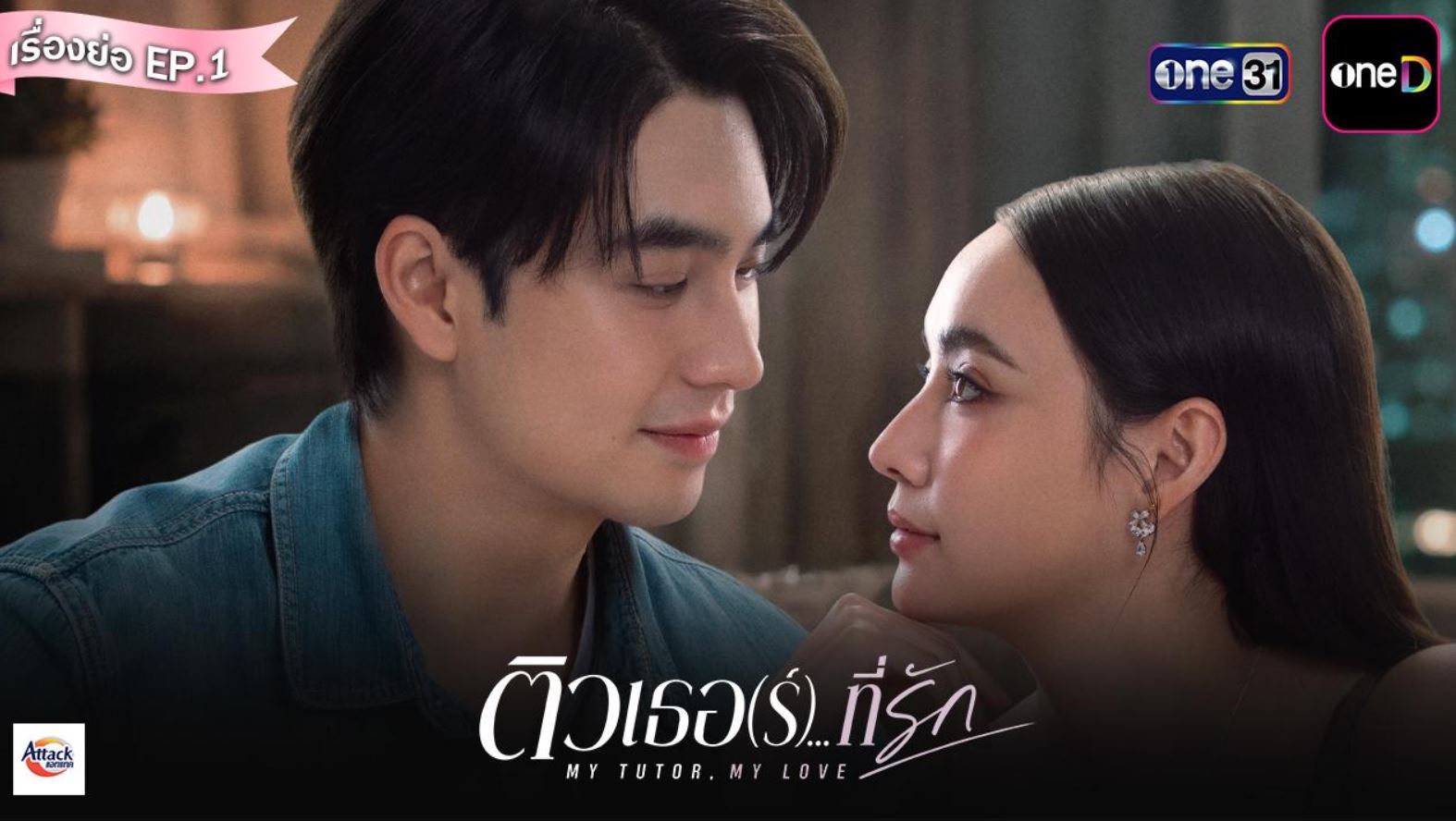 مسلسل معلمي حبيبي My Tutor My Love مترجم