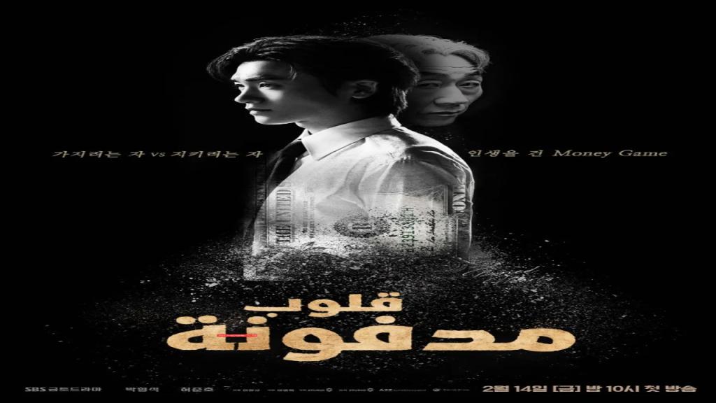 مسلسل قلوب مدفونة Buried Hearts الحلقة 8 مترجمة