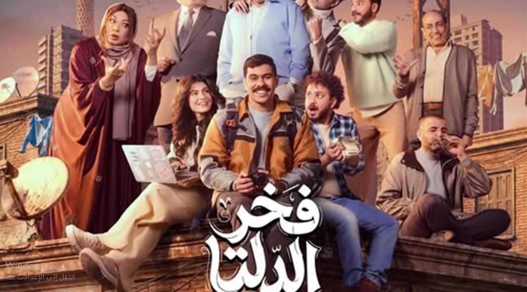 مسلسل فخر الدلتا الحلقة 8 الثامنة