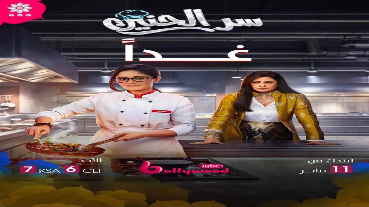 مسلسل سر الحنين الحلقة 121 مدبلجة